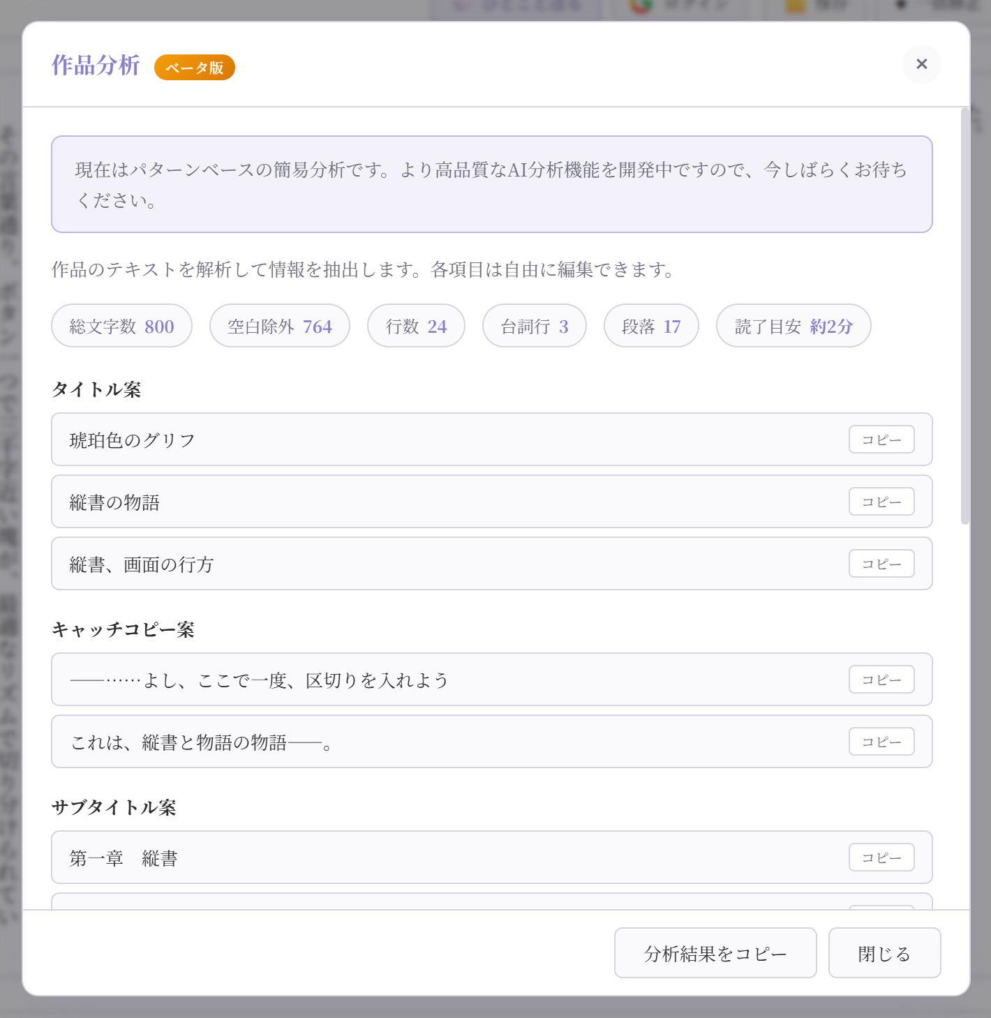 作品分析 - 文字数・登場人物を自動解析