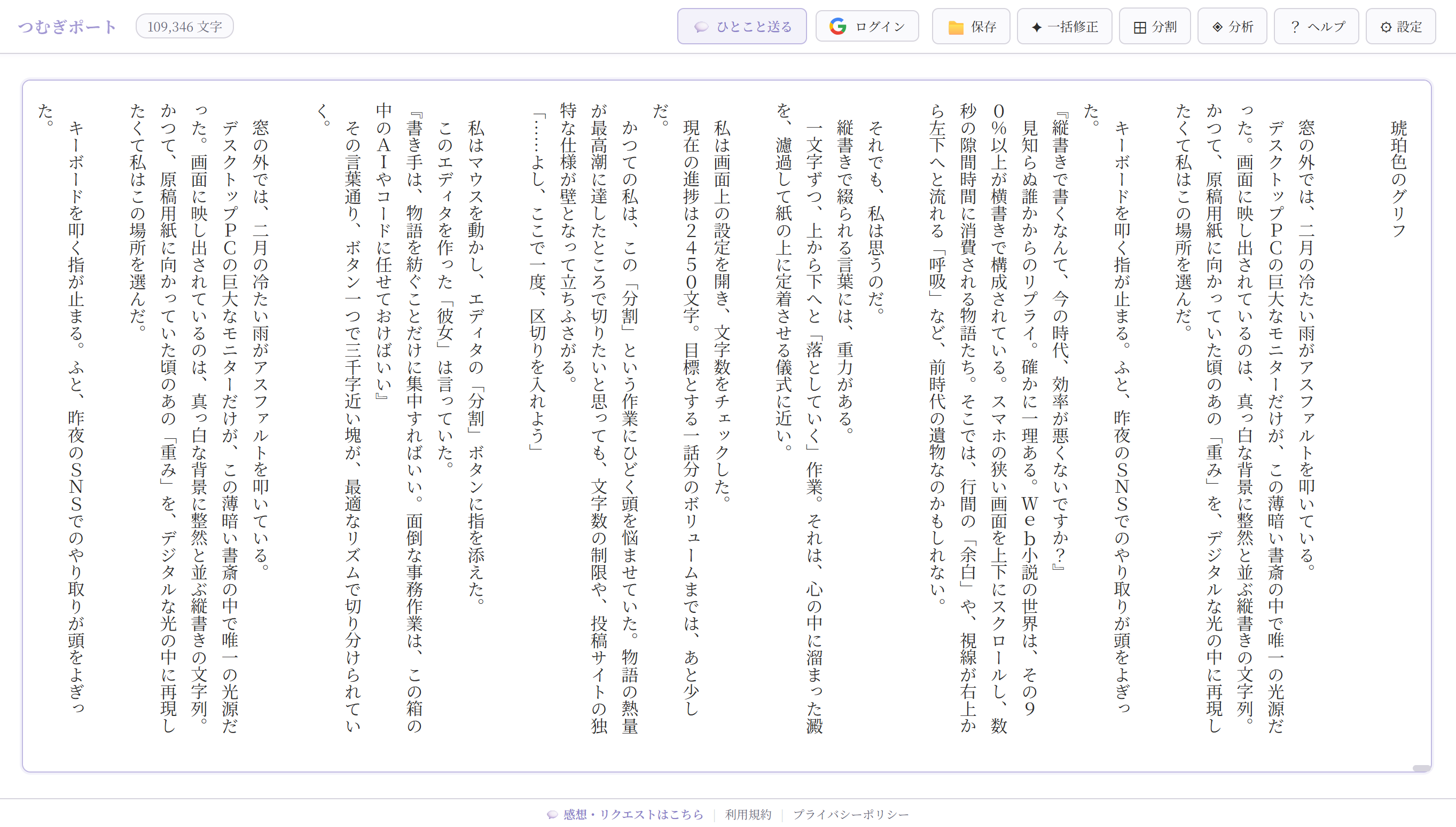 つむぎポート - 縦書き小説エディタの画面