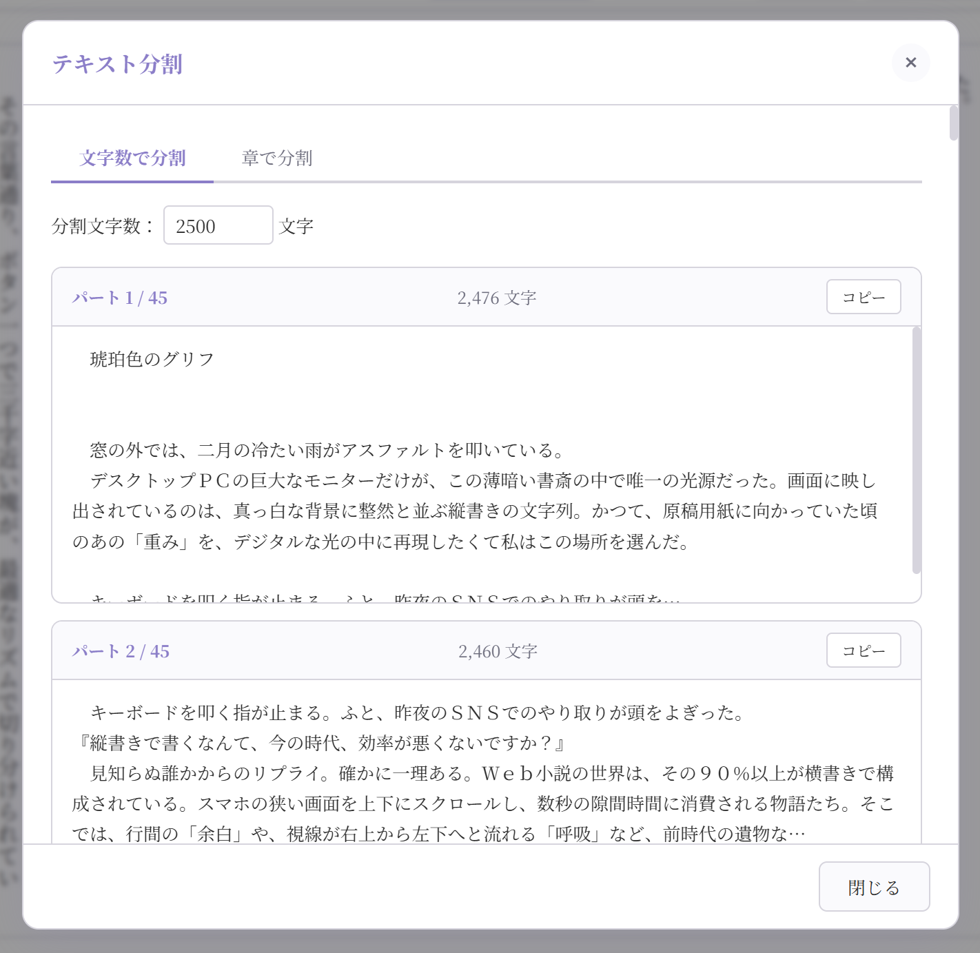 テキスト分割 - 文字数指定で自動分割